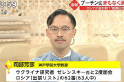 【悲報】ニュース番組さん、専門家を『少年漫画の敵キャラ』みたいに紹介してしまうｗｗｗｗ