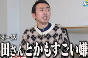 【画像】アンガールズ田中「バッドボーイズ佐田がすごく嫌い」
