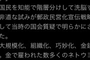 拗らせちゃってますね　～　原口一博(佐賀)「B層に政権は素晴らしいと擦り込む！金で雇われた数多くのネトウヨが台頭！」→削除