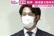 【阪神】藤浪ら、日本赤十字社へ寄付へ