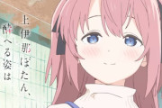 アニメ「上伊那ぼたん、酔える姿は百合の花」作者さんが意識高い系だと話題にｗｗｗ　上伊那ぼたんがつまらんと思う人は頭が悪い