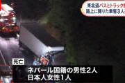 高速道路の路肩に停車中のバスにトラックが追突　降車していた乗客ら3人が巻き込まれ死亡
