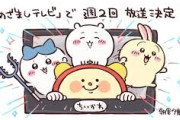 【パズドラ】ちいかわコラボオワタｗｗｗｗｗｗｗｗ【短レス】