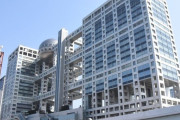 番組製作社連盟、信頼回復へ「尽力」　萩原理事「フジテレビらしさがなくなるのは避けてほしい」「現場は非常に楽しくやっている…」