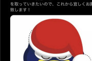 ドンキTwitter新担当「皆様初めまして！新たにドンキTwitterの担当になりました！」