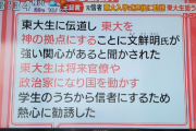 【画像】統一教会、東大生をメインターゲットにして官僚として育ててる模様、既に省庁内に大量に潜入済か