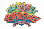おいら花譜！てなんやそのタイトル草『卒業記念ライブ、もうそんな時間たつんか』