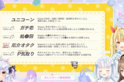 【悲報】Vtuberオタク最大の闇「ユニコーン🦄」　女Vtuberによって徹底解説されてしまう……