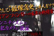 “怨念坊主”飯塚高史か地獄の使者か！？