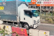 【画像】トラックの運転手さん、道路でゴミをポイ捨てし、ゴミの山を作ってしまうｗ