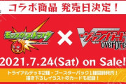 【モンスト】※激熱※うぉぉぉぉぉ！モンストが〇〇とコラボ決定ｷﾀｷﾀｷﾀｧｧｧ━━━━(ﾟ∀ﾟ)━━━━!!