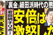 【速報】 裏金に激怒したらしい安倍晋三さん、2013年の参院選で裏金を渡していた疑いが報じられる