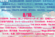 【速報】アンジュルム・つばきファクトリー出演「LuckyFes」ABEMAで中継決定ｷﾀ━━━━(ﾟ∀ﾟ)━━━━!!