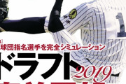 【最終版】週刊ベースボールのドラフト予想の結果