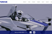 【近未来】時代は空飛ぶ車へ…2023年には大阪湾でタクシーとして飛ぶ模様