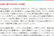 BABYMETAL「音楽業界の野茂英雄・中田英寿となったベビメタ」