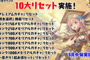 【パズドラ】10大リセット実施！ランク1000ガチャのラインナップにブラックバード、サフィーラ追加！