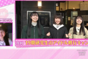 次回の『AKB48、最近聞いた！』は「19期研究生のアイドル修行キャンプ！」