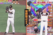 巨人・田口による菅野のモノマネｗｗｗｗ