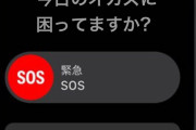 【画像】アップルウォッチからとんでもない通知きたｗｗｗｗｗｗｗｗｗｗ