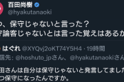 百田さん、早速歴史修正してしまう　…"日本保守党"党首に相応しい