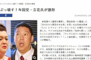 N国党、マツコに絡んでから地方選全敗
