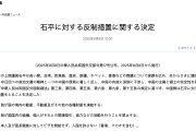 【！？】中国外務省、日本維新の会・石平参院議員への制裁実施を決定…中国財産凍結や入国禁止「台湾や歴史、香港などに関し誤った言説ばら撒いたり、あからさまに靖国参拝した😡🇨🇳」