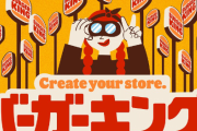 バーガーキングが全国25店舗を12月にオープン！！　そのうち10店舗は「バーガーキングを増やそう」で紹介されたもの