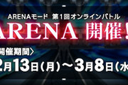 【beatmania IIDX】(23/02/13)今作初となる「ARENAモード」が開催！ 復活曲に「fun」が登場！ さらに「龍王の霊廟(Mausoleum Of The Primal Dragon)」のLEGGENDARIA譜面も追加！