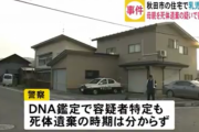 70代の父親が所有の小屋を掃除していた男性、去年病死した妻が産んだと思われる3人分の乳児遺体を発見してしまう 秋田