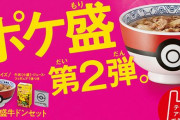吉野家の「ポケ盛第2弾」発売！あのポケモンたちのフィギュアが付いてくる！