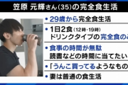 【画像】６年間「完全食＆プロテイン」だけで生活してる男性の肌が綺麗すぎると話題に