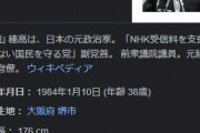 丸山穂高議員「維新や橋下が発狂してるのは図星突かれたから」
