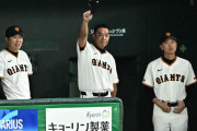【谷繁元信】巨人はベンチの采配と選手のプレーが一致せず　サヨナラ勝ちでも苦しい要因