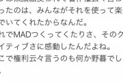 【速報】唐澤弁護士、バズる「例の似顔絵の権利主張するのも野暮でしょ」29,000万いいね