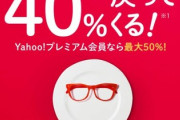 PayPay、2月から飲食店で「40％戻ってくる」キャンペーンを開催