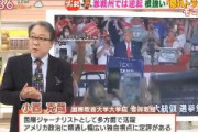 【動画あり】テレ朝・モーニングショー「トランプ支持者は基本的に低所得で高卒くらいの人、社会的には誇らしく出したくない人」