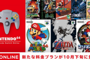 任天堂米社長「オンライン追加パックの批判は真摯に受け止めている。改善に努めている」