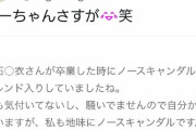 【悲報】大家志津香さん、14年半ノースキャンダルを貫いたのに話題にならない…