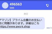 これAmazonからに見せかけた詐欺メールだよな？