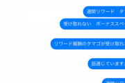 【ポケGO】不具合の「サポート」が欲しいのにBOTにたらい回しされた挙句質問打ち切りされる！