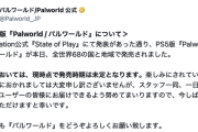 【覇権】PS5版『Palworld / パルワールド』本日発売。日本は対象外【買って応援】
