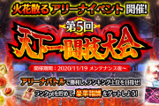 【メガミラクルフォース】アリーナイベント『第5回 天下一闘技大会』開催中！