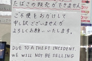 ミニストップ「午後10時から午前7時まで外国人にたばこの販売ができません」人権の問題あると謝罪へ