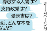 採用面接「愛読書は？」→厚労省「差別やめろや」