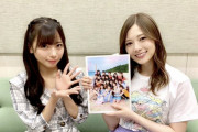 元乃木坂46白石麻衣、日向坂46齊藤京子1st写真集発売にお祝いメッセージを届ける！