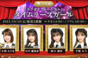 チーム8メンバー4人が10/16(土)『カラオケミュージカル』タイムリープガールに出演決定！