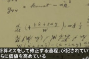 【画像】アインシュタインの計算用紙ｗｗｗｗｗｗｗｗｗｗｗｗ