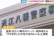 いなり寿司万引き冤罪のスーパー、「いなり寿司を渡した知人も悪い」という投稿に『いいね』して炎上→謝罪もすごい