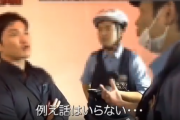 【悲報】私人逮捕系YouTuber、遂に警察から怒られてしまうｗｗｗｗｗ